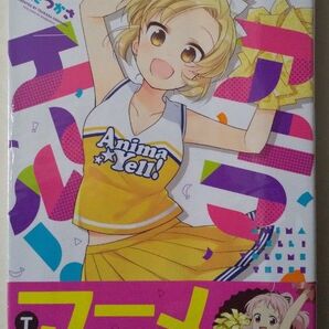 アニマエール 3巻 初版 未開封新品