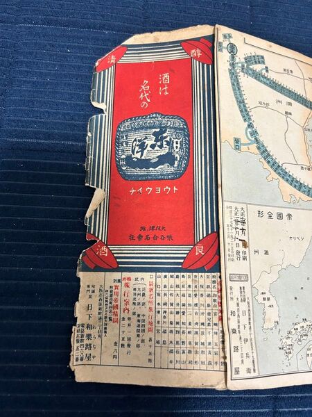 【希少品】鉄道路線図 古地図 鉄道