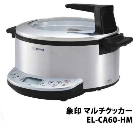 新品未開封 象印 マルチクッカー 自動調理鍋 EL-CA60-HM