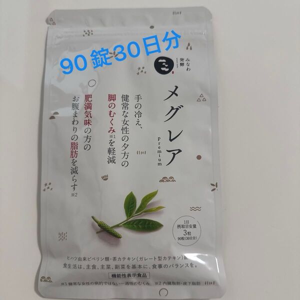 ★メグレア90錠★