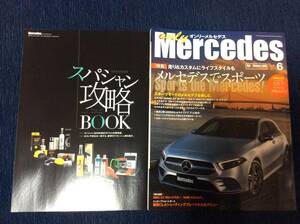 2019年6月 vol.191 オンリーメルセデス only Mercedes 別冊付録付き スポーツモード Rロードスター A35セダン