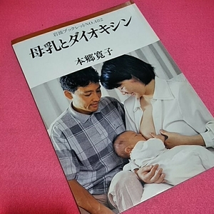 ねこまんま堂★まとめお得！岩波ブックレットシリーズ★ 母乳とダイオキシン