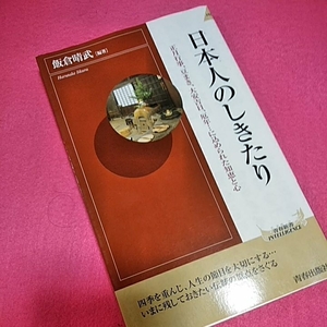 ねこまんま堂★まとめお得！日本人のしきたり: 正月行事、豆まき、大安吉日、厄年...に込められた知恵と心