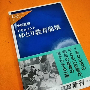 ねこまんま堂★まとめお得！ ドキュメントゆとり教育崩壊他一冊