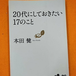 ねこまんま堂★まとめお得！代にしておきたい17のこと 