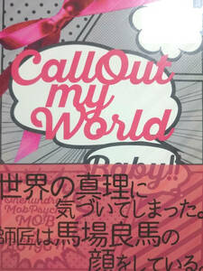 モブサイコ100同人誌■モブ霊小説■じあまり「Call Out my World」