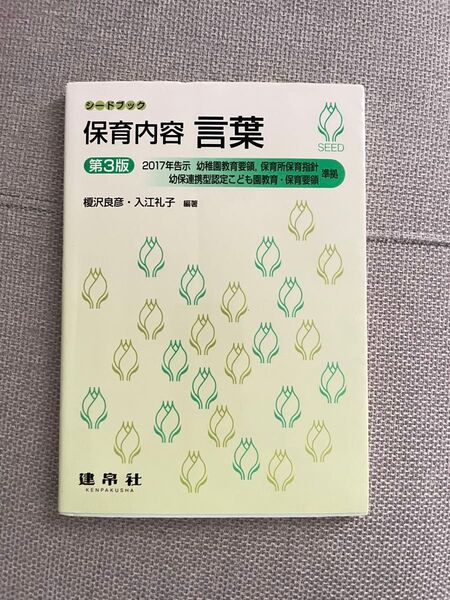 保育内容 言葉