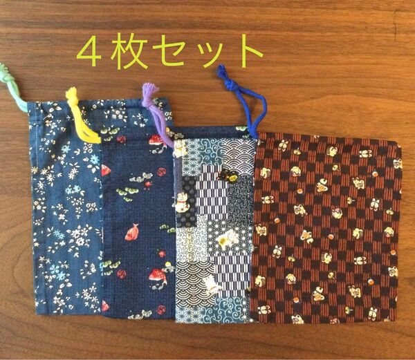 巾着袋 4枚セット⑫ ハンドメイド