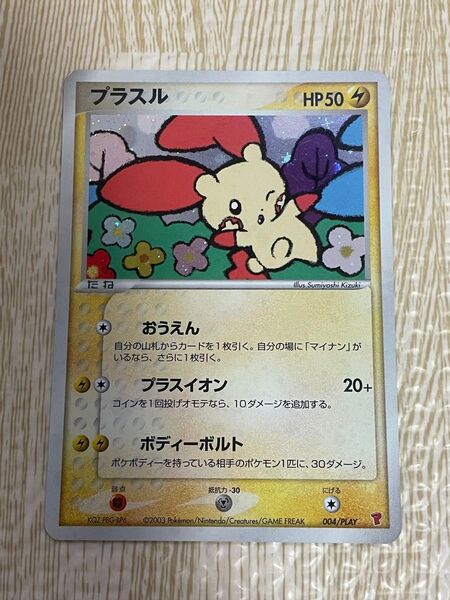 【希少】ポケモンカードゲーム ポケモンカード プラスル プロモ (004/PLAY)