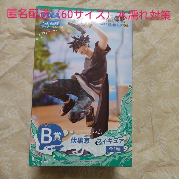 呪術廻戦 セガラッキーくじ SPLASH×BATTLE Re: フィギュア 伏黒恵
