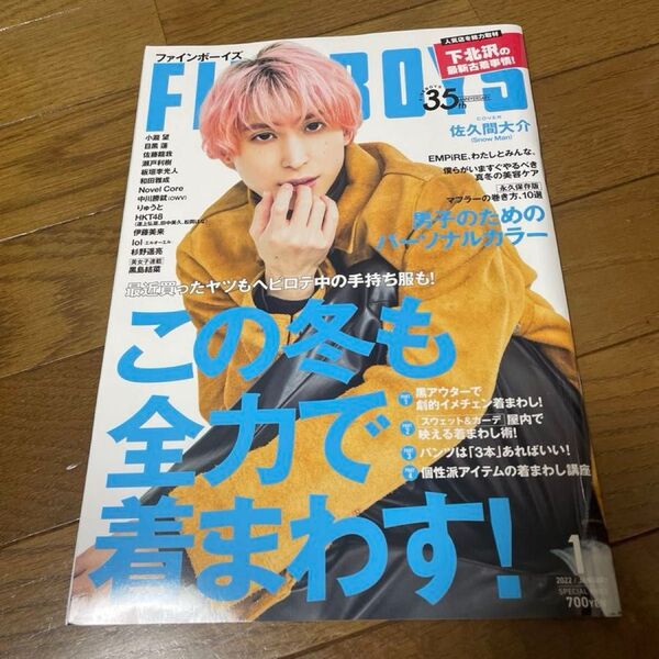 FINEBOYS(ファインボーイズ) 2022年1月号 (マガジンハウス)佐久間大介 Snow Man