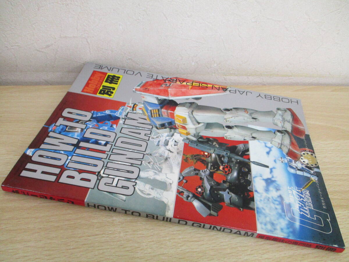 Yahoo!オークション -「how to build gundam」(本、雑誌) の落札 Yahoo!オークション -「how to build gundam」(本、雑誌) の落札