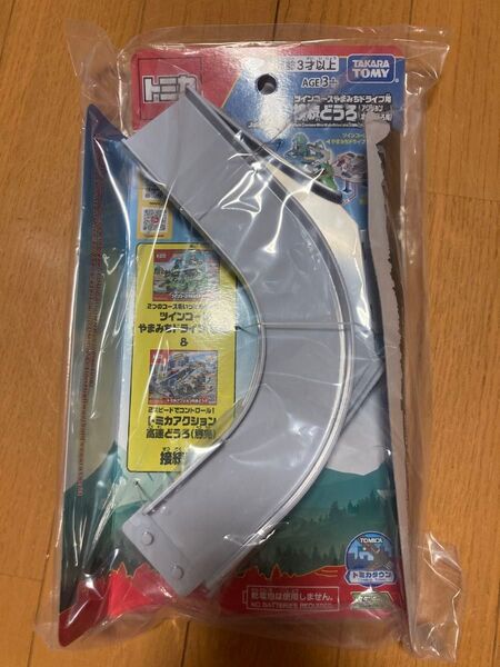 タカラトミーモールオリジナル ツインコースやまみちドライブ用接続どうろ