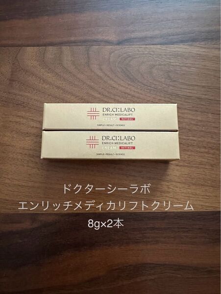 ドクターシーラボ エンリッチメディカリフトクリーム 8g×2本