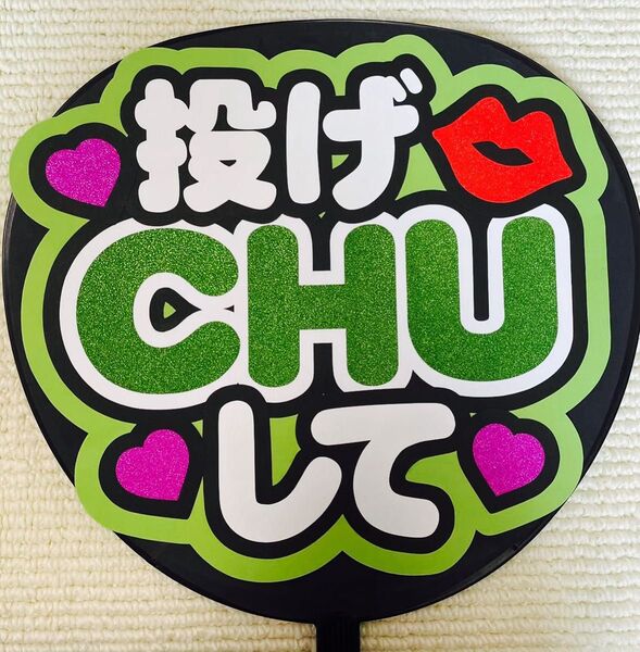 ファンサうちわ うちわ文字 応援うちわ