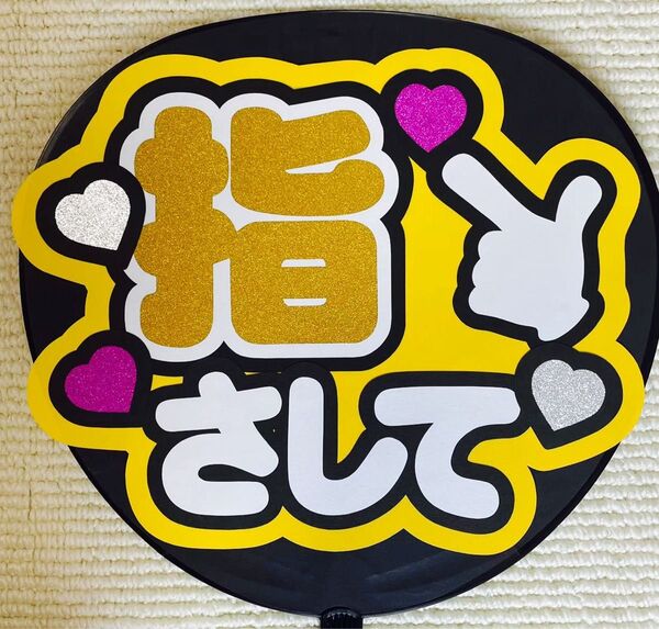 ファンサうちわ うちわ文字 応援うちわ