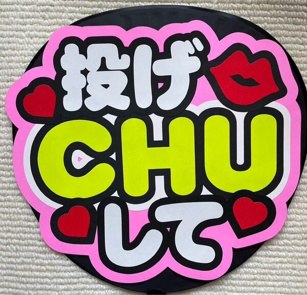 ファンサうちわ うちわ文字 応援うちわ