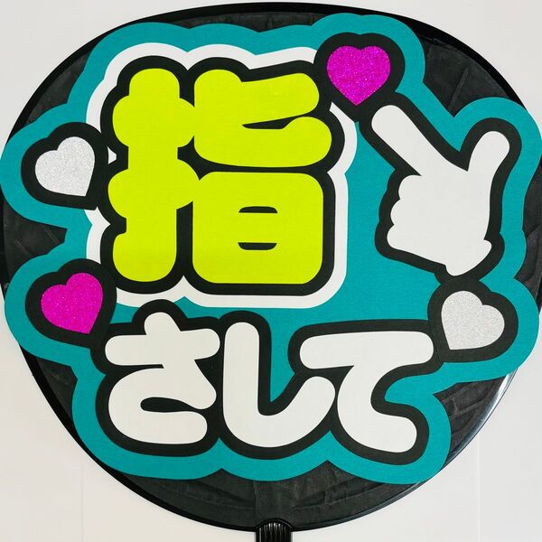 ファンサうちわ うちわ文字 応援うちわ