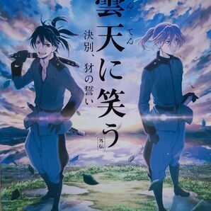 中古DVD 曇天に笑う外伝 ~決別,犲の誓い~