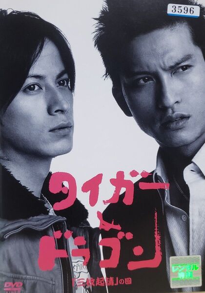 中古DVD タイガー&ドラゴン「三枚起請」の回