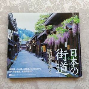 シンフォレスト 日本の街道 写真 CD-ROM ジャンク