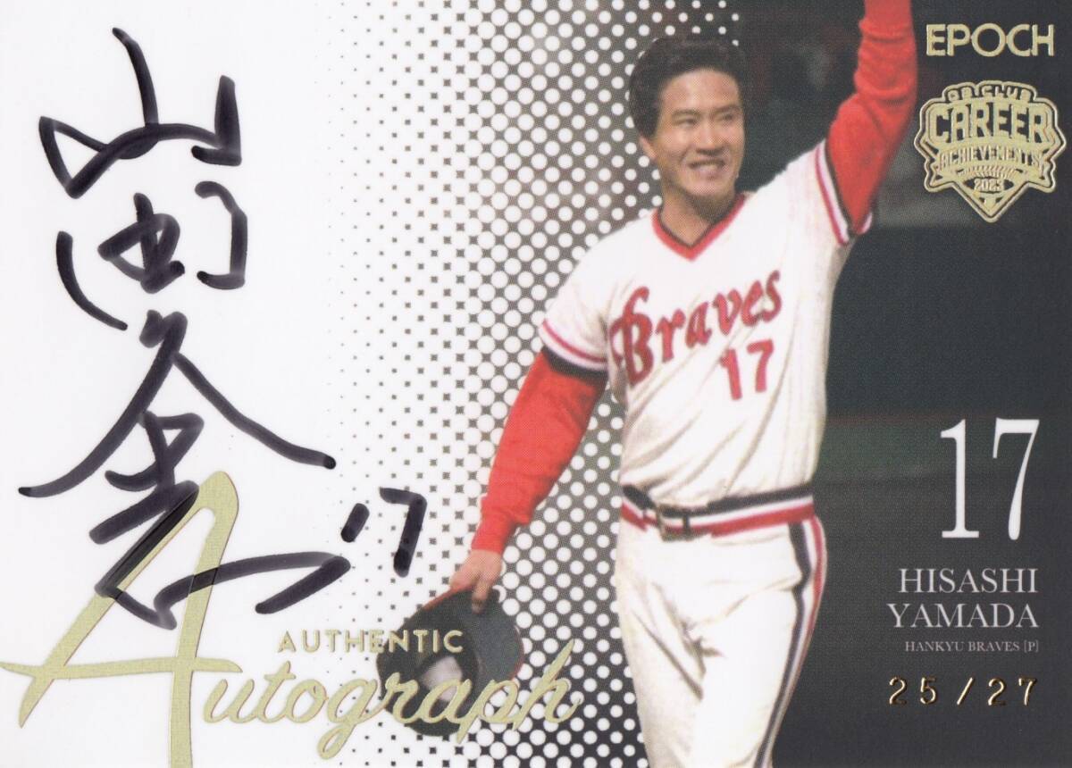 Yahoo!オークション -「山田久志 サイン」の落札相場・落札価格 Yahoo!オークション -「山田久志 サイン」の落札相場・落札価格