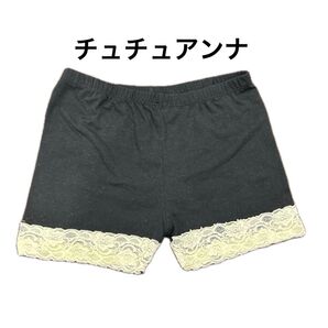 チュチュアンナ一分丈レギンス単品 M 黒色に白レース付きペチパンツアイロン省略皺有り 埃目立つ黒色 目立つ傷汚れなし 試着のみ