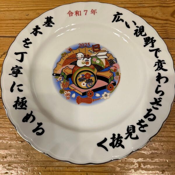 美濃焼き 干支巳(蛇) 飾り皿 縁起物 26センチ 新品未使用