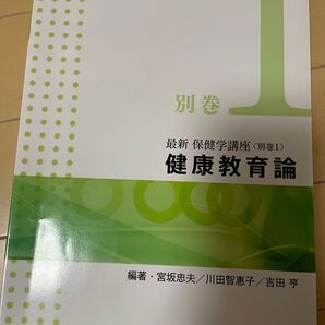 健康教育論