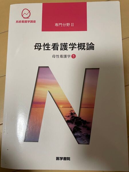 母性看護学概論 女性生殖器 小児看護学 看護情報 内分泌代謝