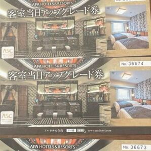 アパホテル アップグレード 4枚