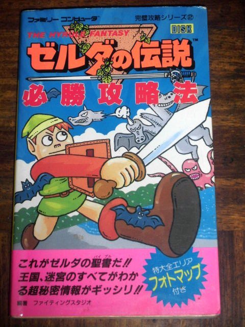 2025年最新】Yahoo!オークション -ファミコン ゼルダの伝説 攻略本の中古品・新品・未使用品一覧 2025年最新】Yahoo!オークション -ファミコン ゼルダの伝説 攻略本の中古品・新品・未使用品一覧