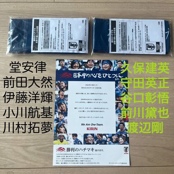 サッカー 勝利のハチマキ 2枚