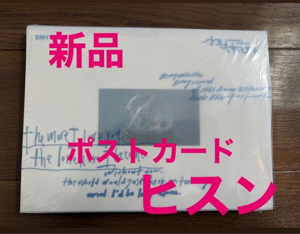 ENHYPEN daydream ポストカード ヒスン CD アルバム 新品同様