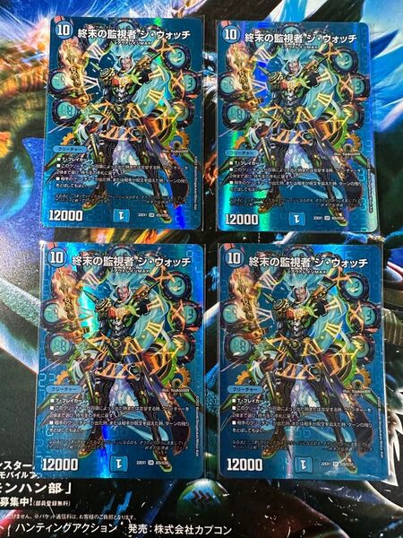 終末の監視者 ジウォッチ デュエル・マスターズ