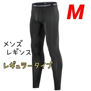 Mサイズ メンズ タイツ ブラック 着圧 防寒 スポーツ 通勤 通学