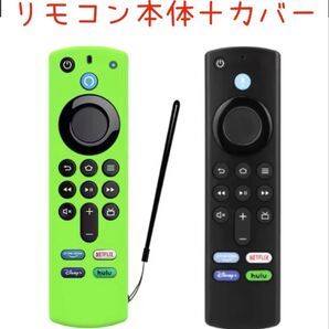 fire tv stick リモコン+カバー 蛍光グリーン