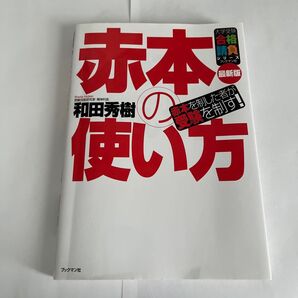 赤本の使い方