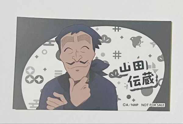 劇場版「忍たま乱太郎」ドクタケ忍者隊最強の軍師 公開記念アニメイトフェア ~ただいま!忍術学園の段~ ステッカー 山田伝蔵 特典
