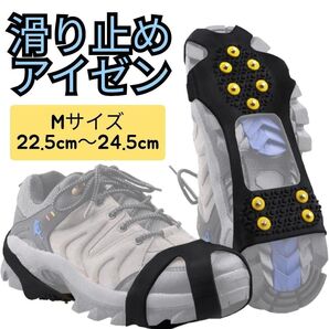 アイゼン 10本爪 スノースパイク 靴底用滑り止め 転倒防止 Mサイズ