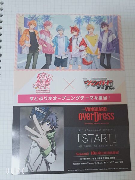 すとぷり いちごのおうじ商店限定チラシ