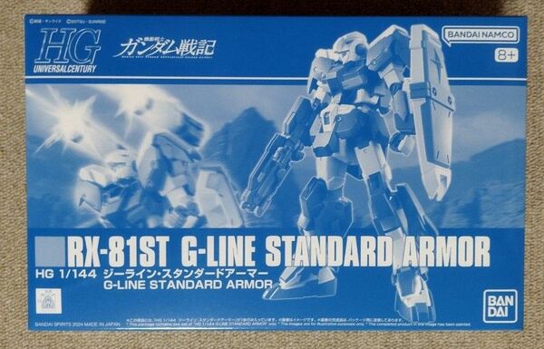 HG 1/144 ジーラインスタンダードアーマー