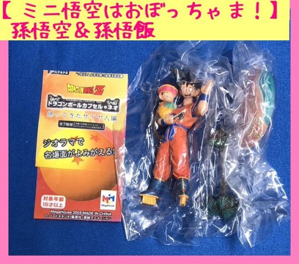 Yahoo!オークション -「ドラゴンボールカプセル 悟空 悟飯」の Yahoo!オークション -「ドラゴンボールカプセル 悟空 悟飯」の