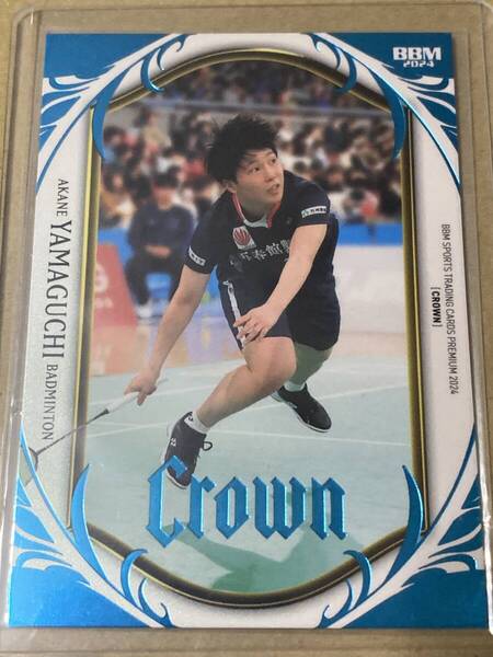 BBM 2024 crown ★山口 茜 バドミントン レギュラースカイブルー箔カード 05/15 15枚限定★新品 未使用 ゆうパケットミニ匿名対応 送料無料