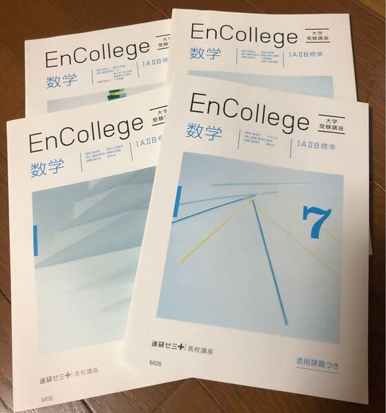 進研ゼミ 高校講座 高3 数学 4-7月