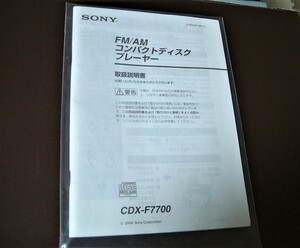 * SONY Sony CDX-F7700 user's manual *