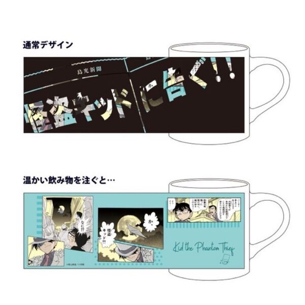 名探偵コナン展 温感マグカップ 怪盗キッドver.