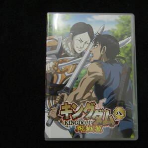 【DVD】レンタル落ち キングダム 飛翔編 八 中古品