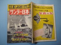 ab3804サンデー日本　第16号　昭和31年10月　戦記版　特集：伊25潜かく戦えり　ハワイ奇襲Ｚ作戦の全貌　_画像2