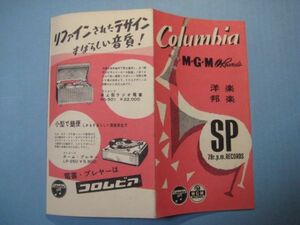 p3712カタログ　コロムビア　洋楽・邦楽